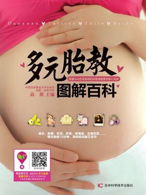 cover image of 多元胎教图解百科 (赠彩纸)